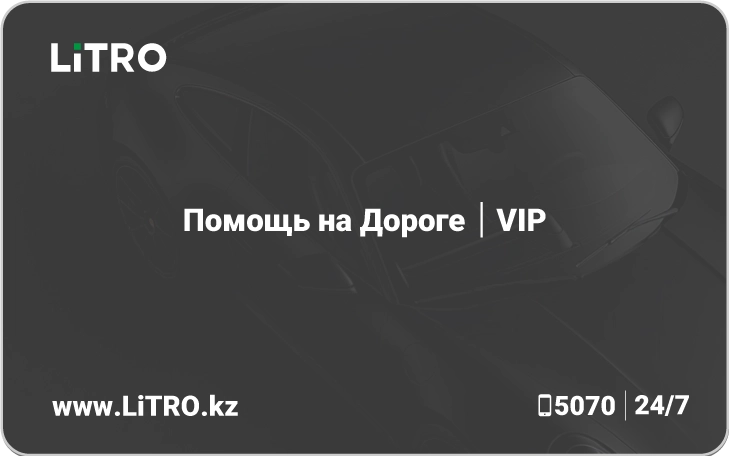 Подписка VIP