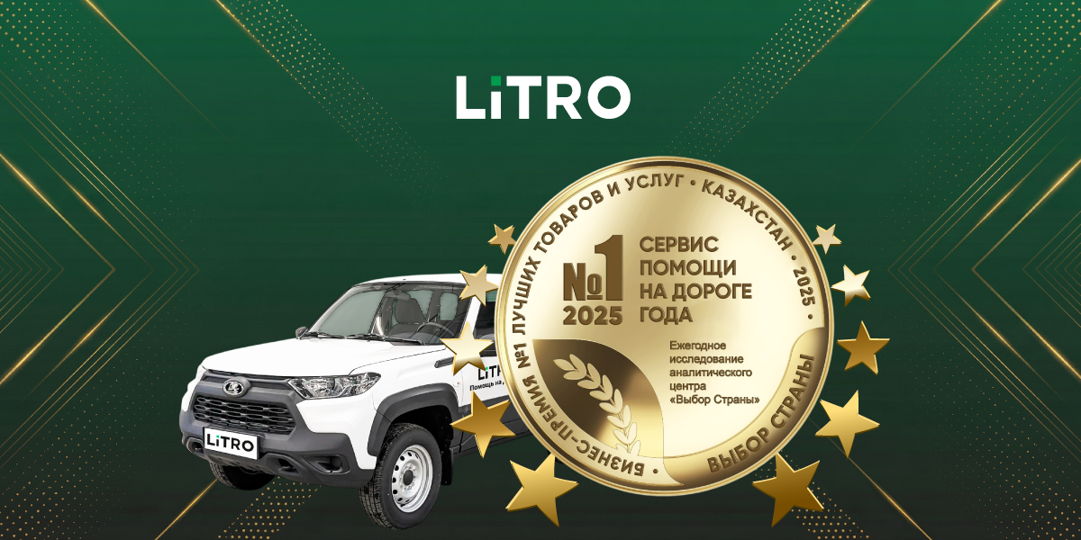 LiTRO — COUNTRY’S CHOICE 2025